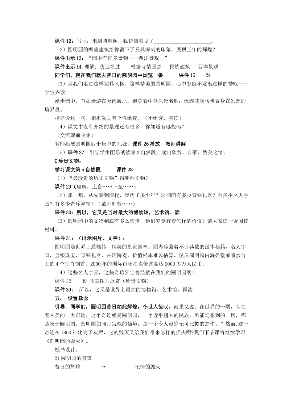 春四年级语文下册《圆明园的毁灭》教学设计 鲁教版-鲁教版小学四年级下册语文教案_第3页