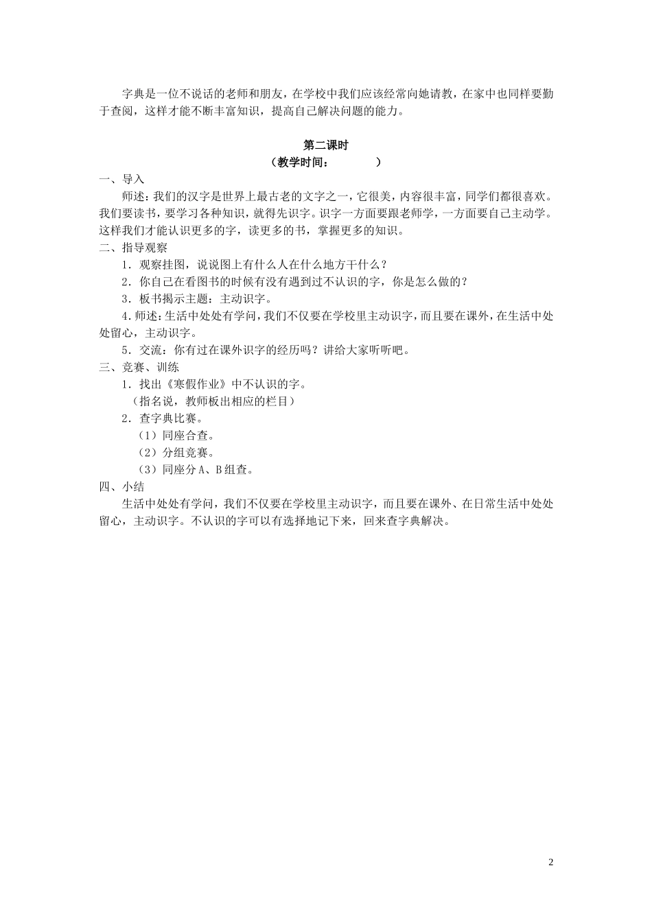 二年级语文下册《培养良好的学习习惯》教学设计1 苏教版_第2页