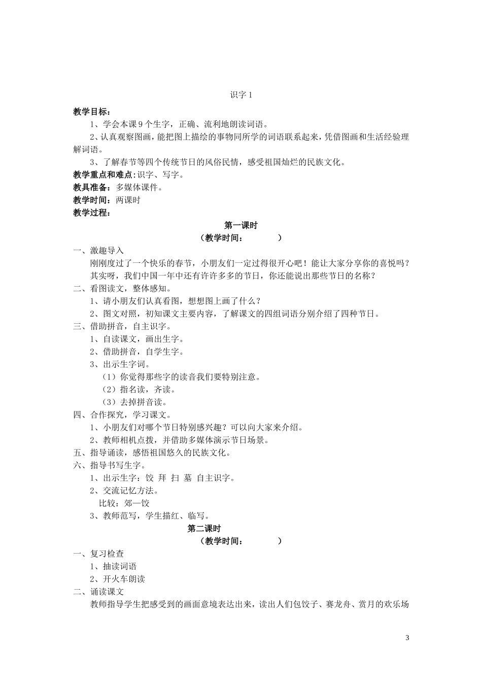 二年级语文下册《培养良好的学习习惯》教学设计1 苏教版_第3页