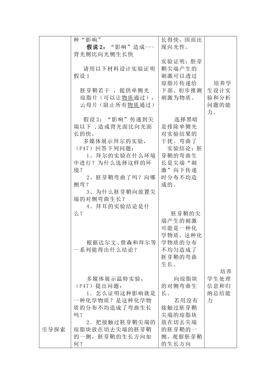 生长素的发现教学设计MicrosoftWord文档_第3页