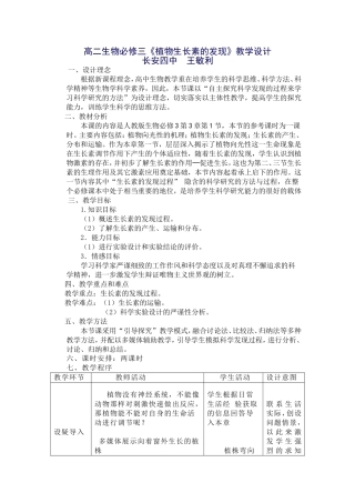 生长素的发现教学设计MicrosoftWord文档