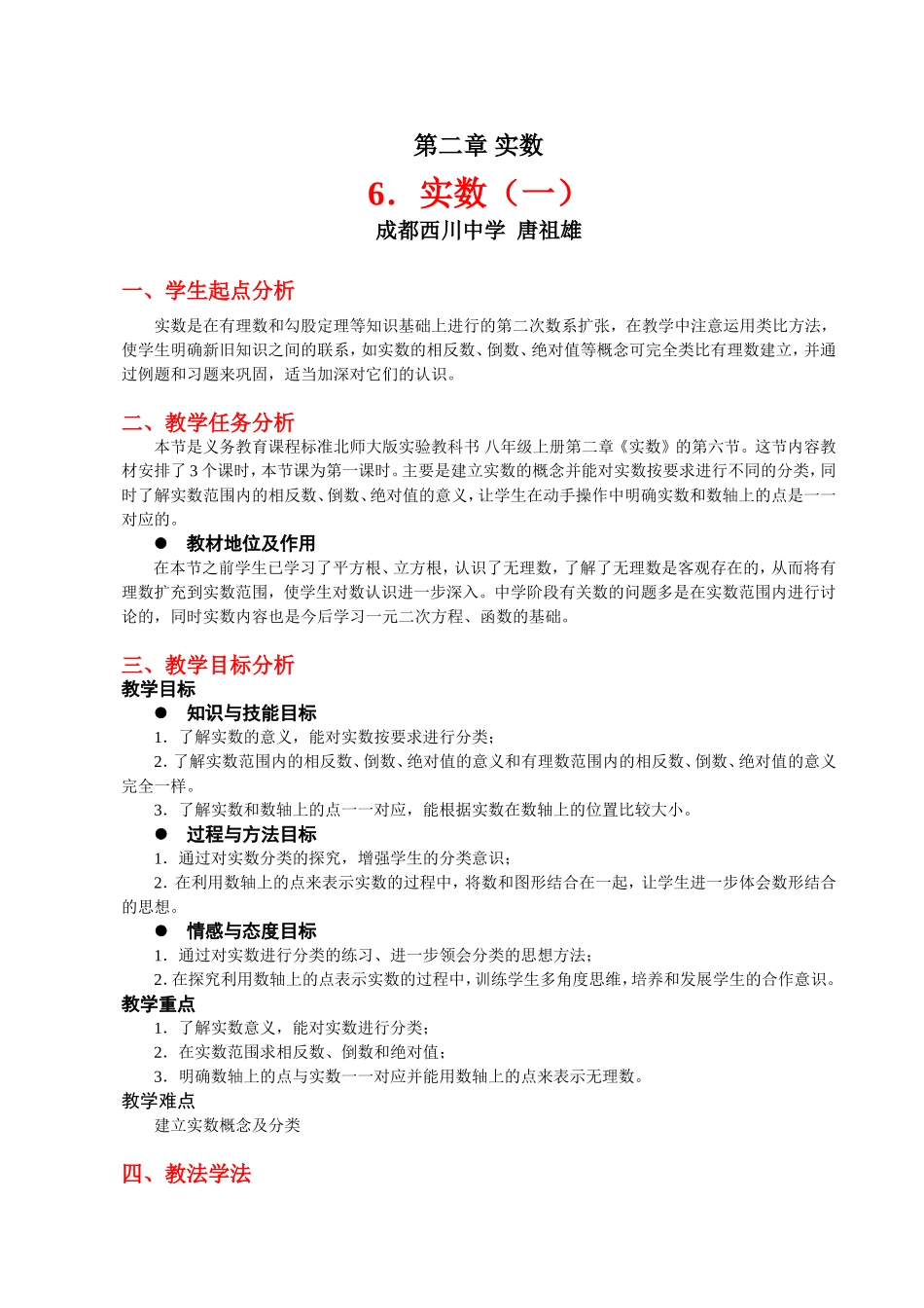 实数（一）教学设计_第1页