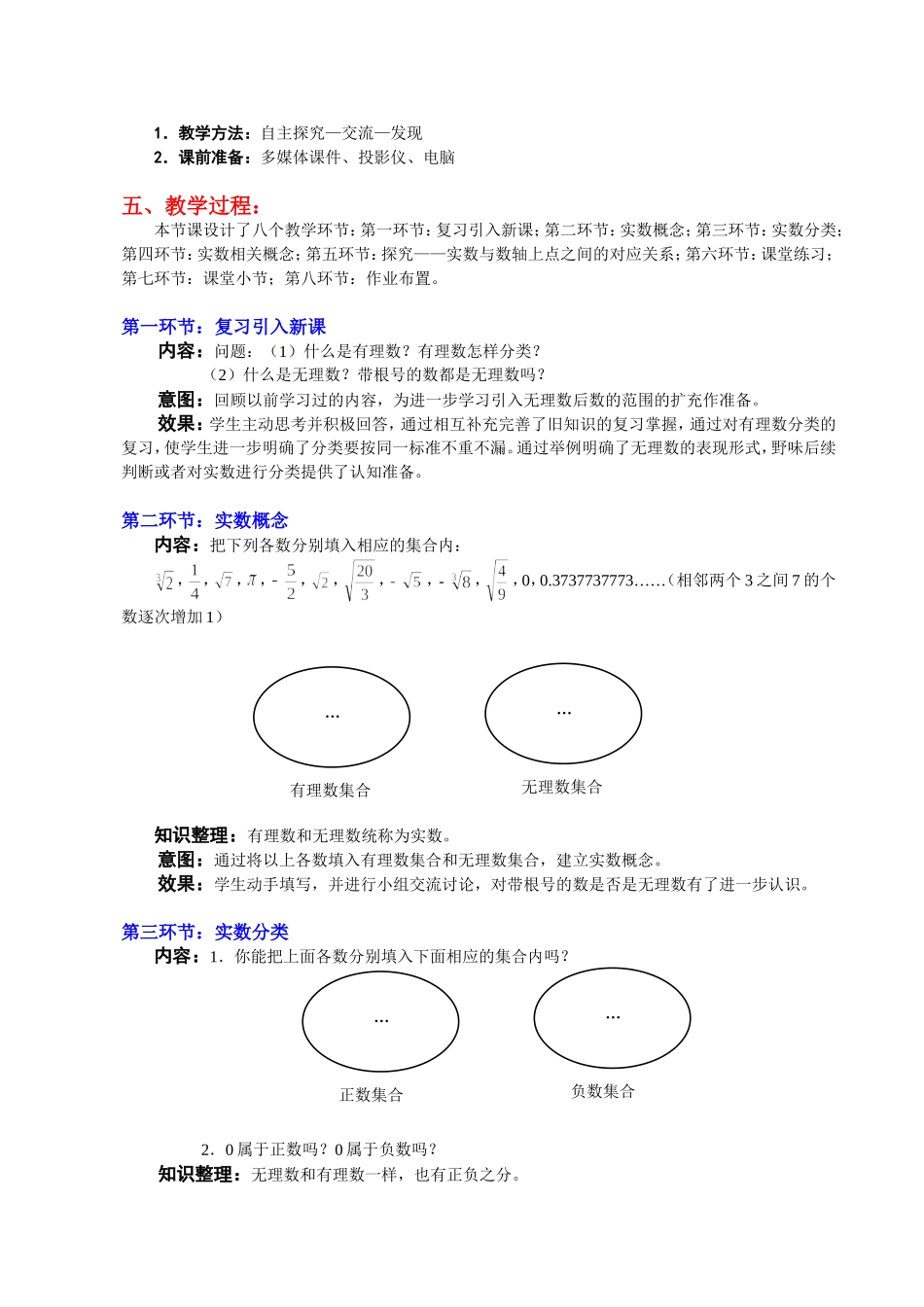 实数（一）教学设计_第2页