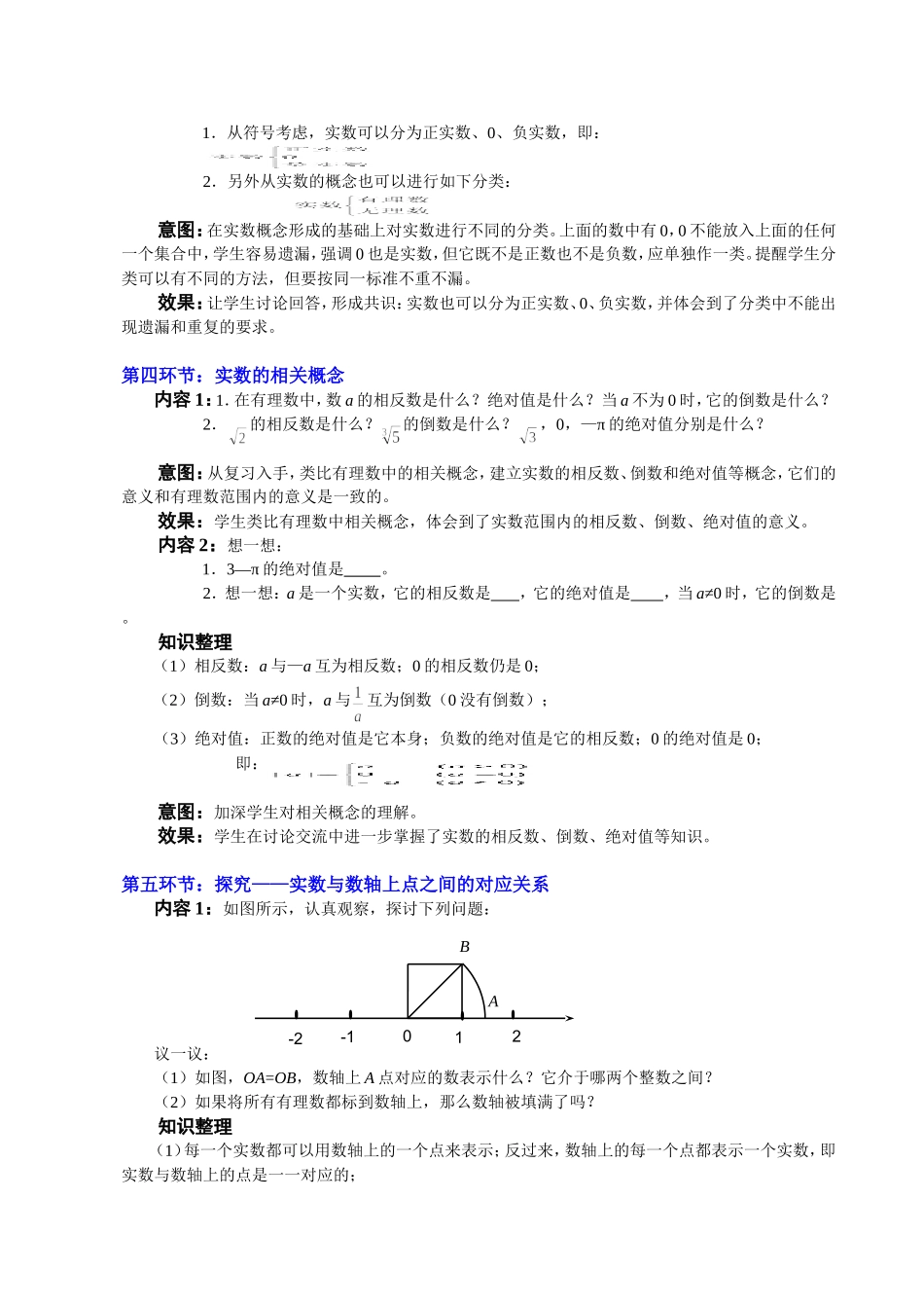 实数（一）教学设计_第3页