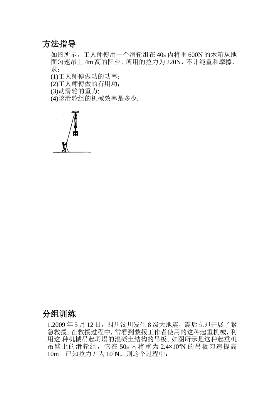 复习简单机械和功学案？（转载）_第2页