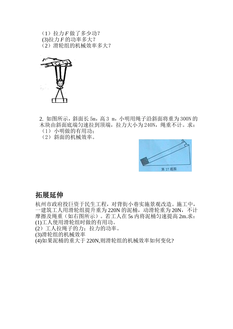 复习简单机械和功学案？（转载）_第3页