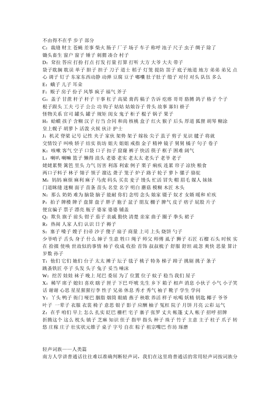 汉字轻声读音解读_第2页