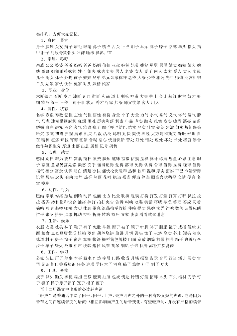 汉字轻声读音解读_第3页