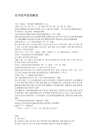 汉字轻声读音解读