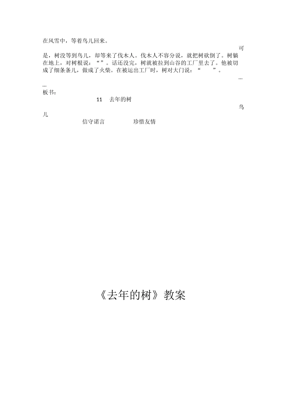 教案去年的树_第3页