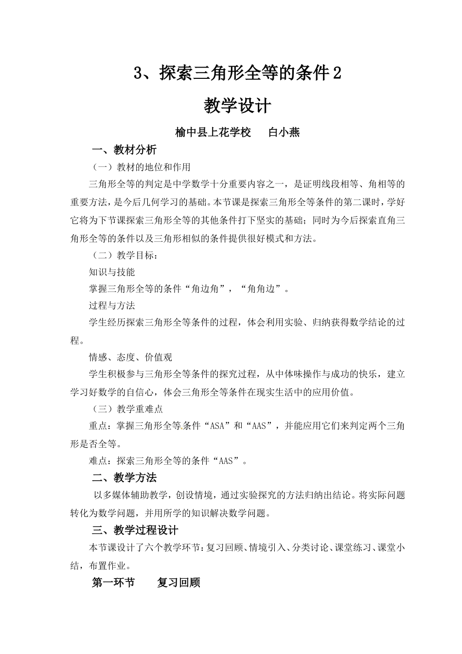 探索三角形全等的条件（二）_第1页