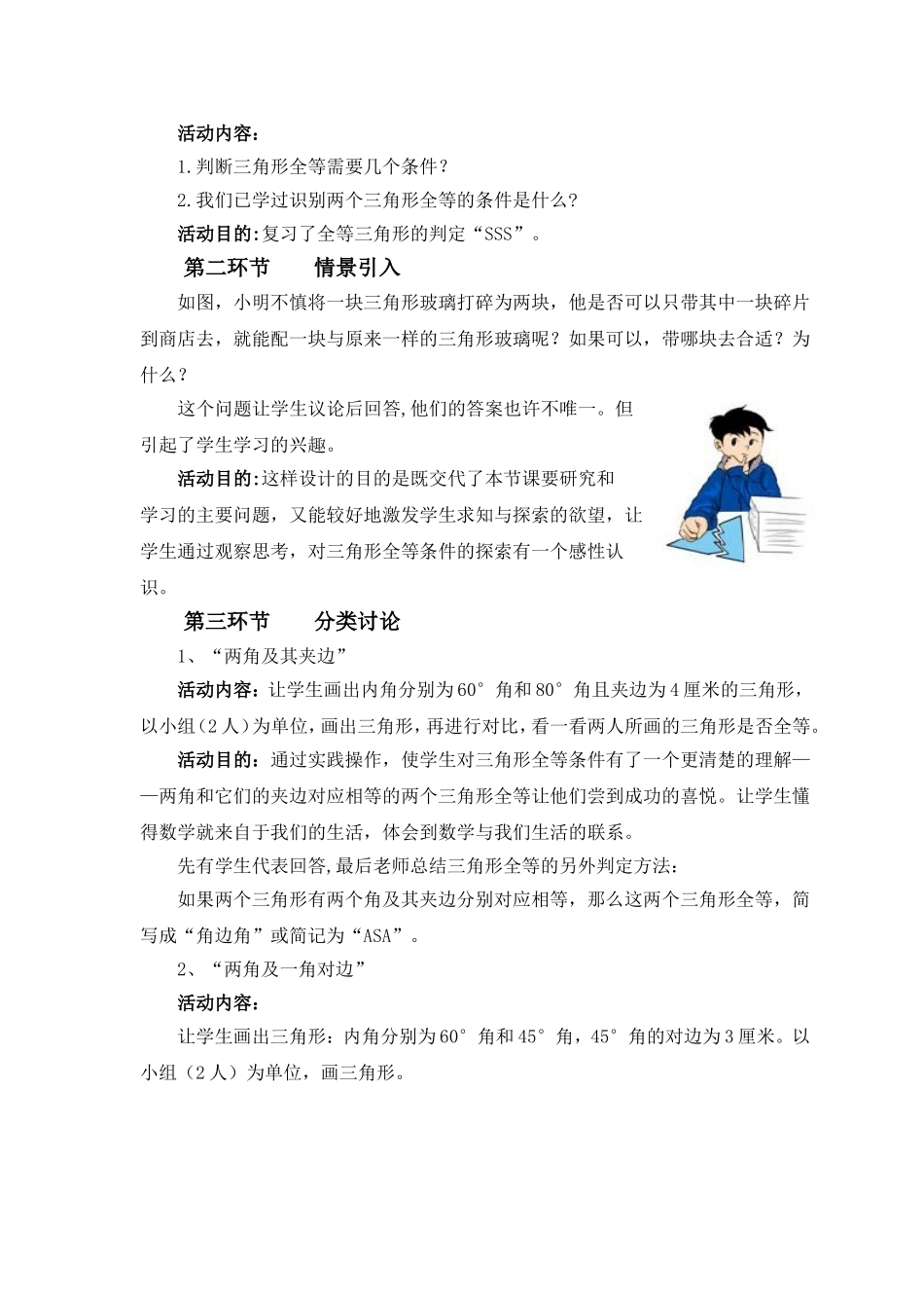 探索三角形全等的条件（二）_第2页