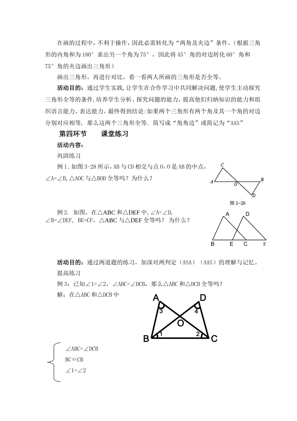 探索三角形全等的条件（二）_第3页