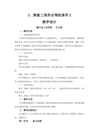 探索三角形全等的条件（二）