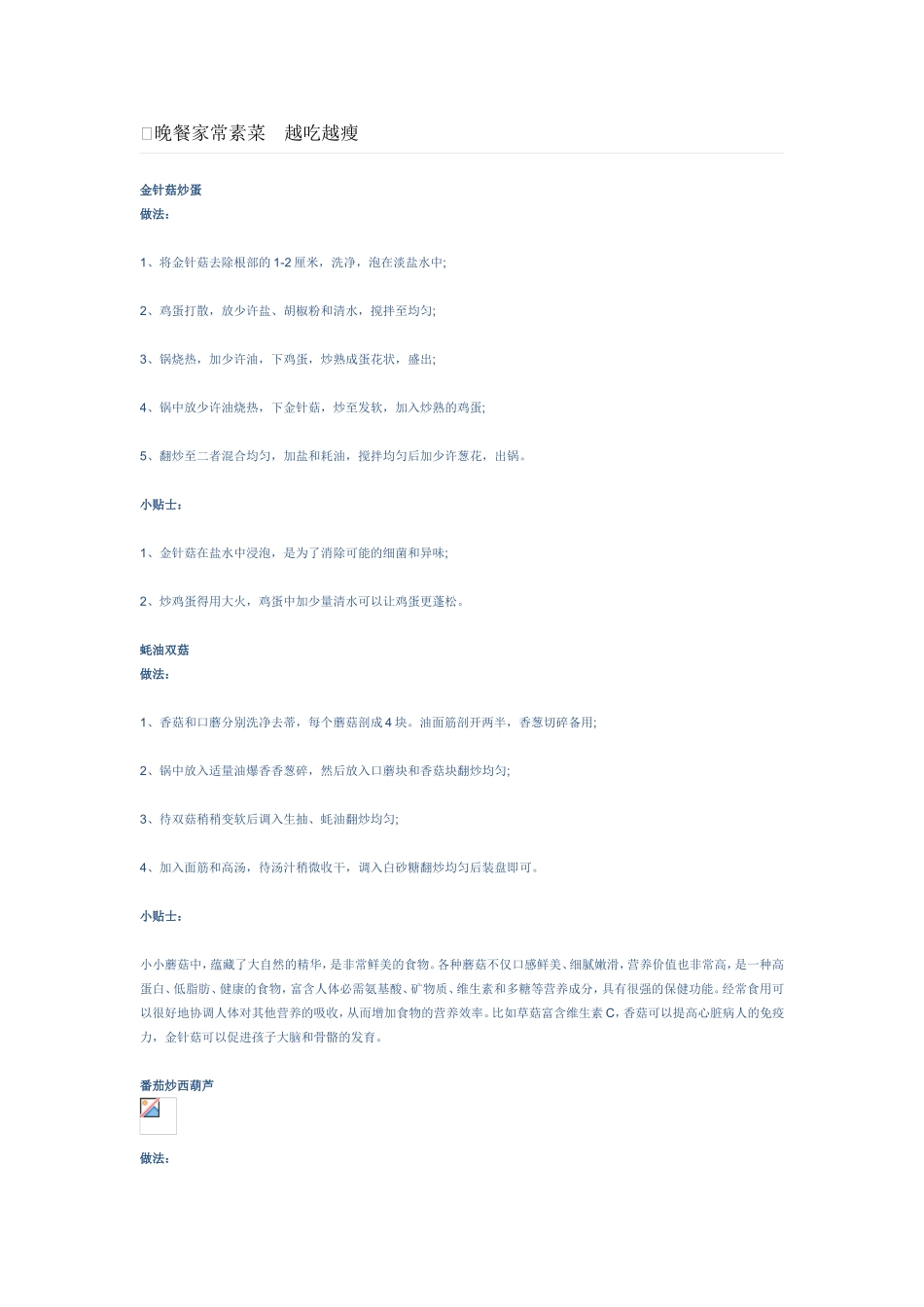 晚餐家常素菜_第1页