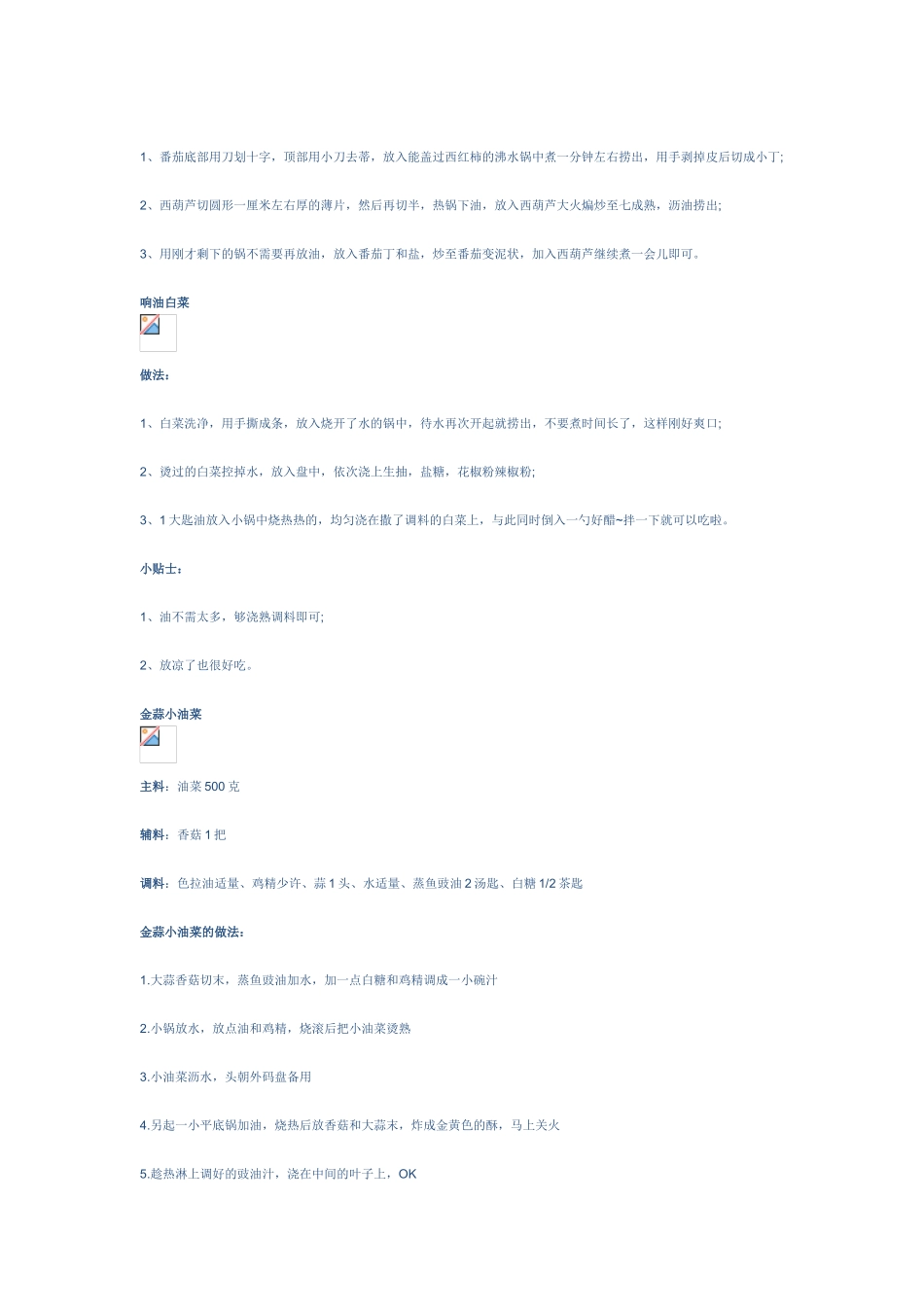 晚餐家常素菜_第2页