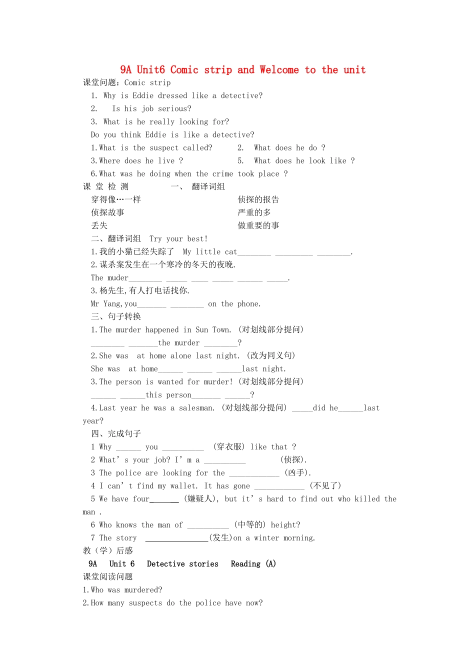 九年级英语上册 Unit6 Comic strip and Welcome to the unit教案 牛津版_第1页