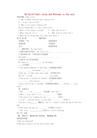 九年级英语上册 Unit6 Comic strip and Welcome to the unit教案 牛津版