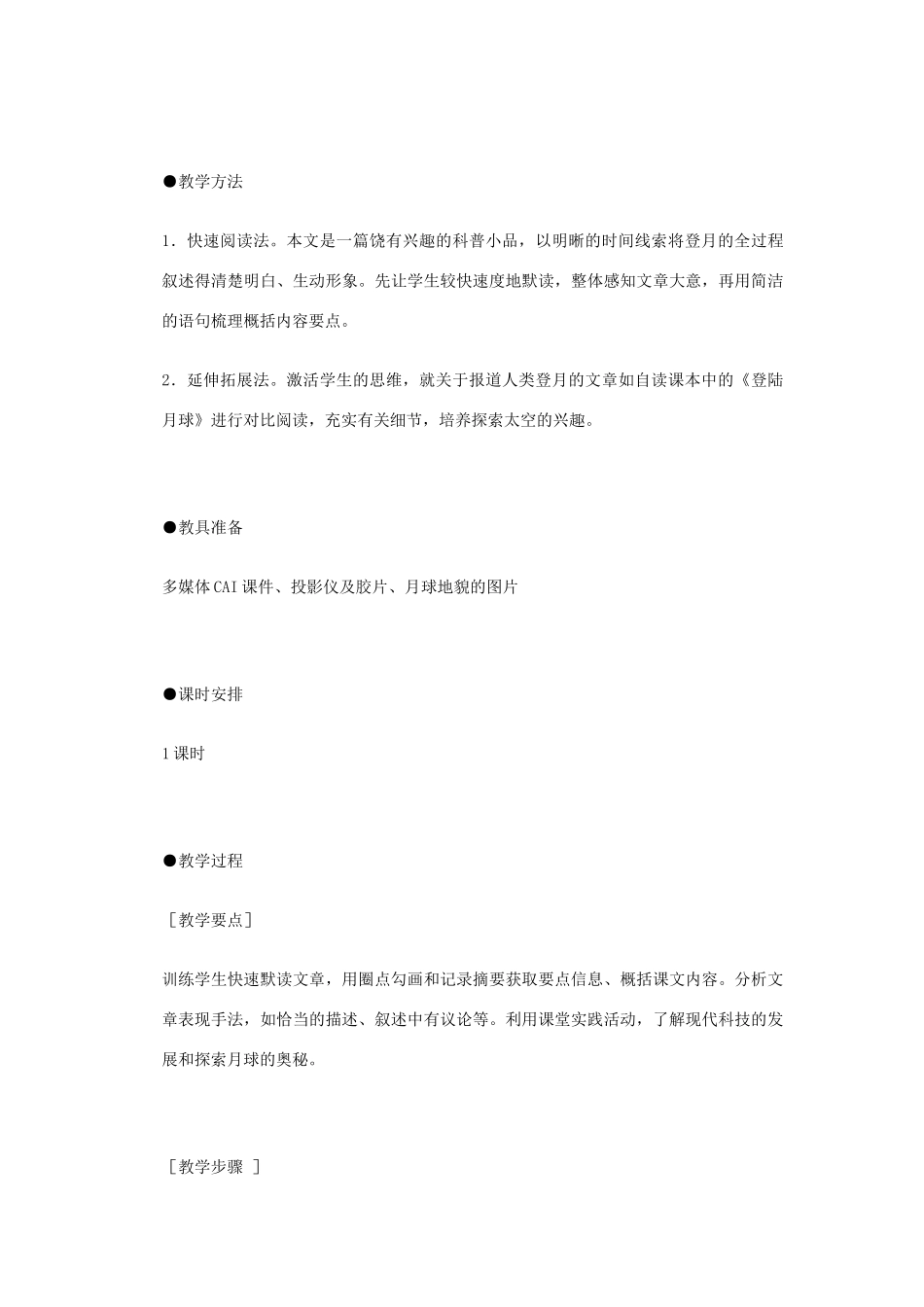 七年级语文上册第四单元《月亮上的足迹》教学设计2人教版_第2页