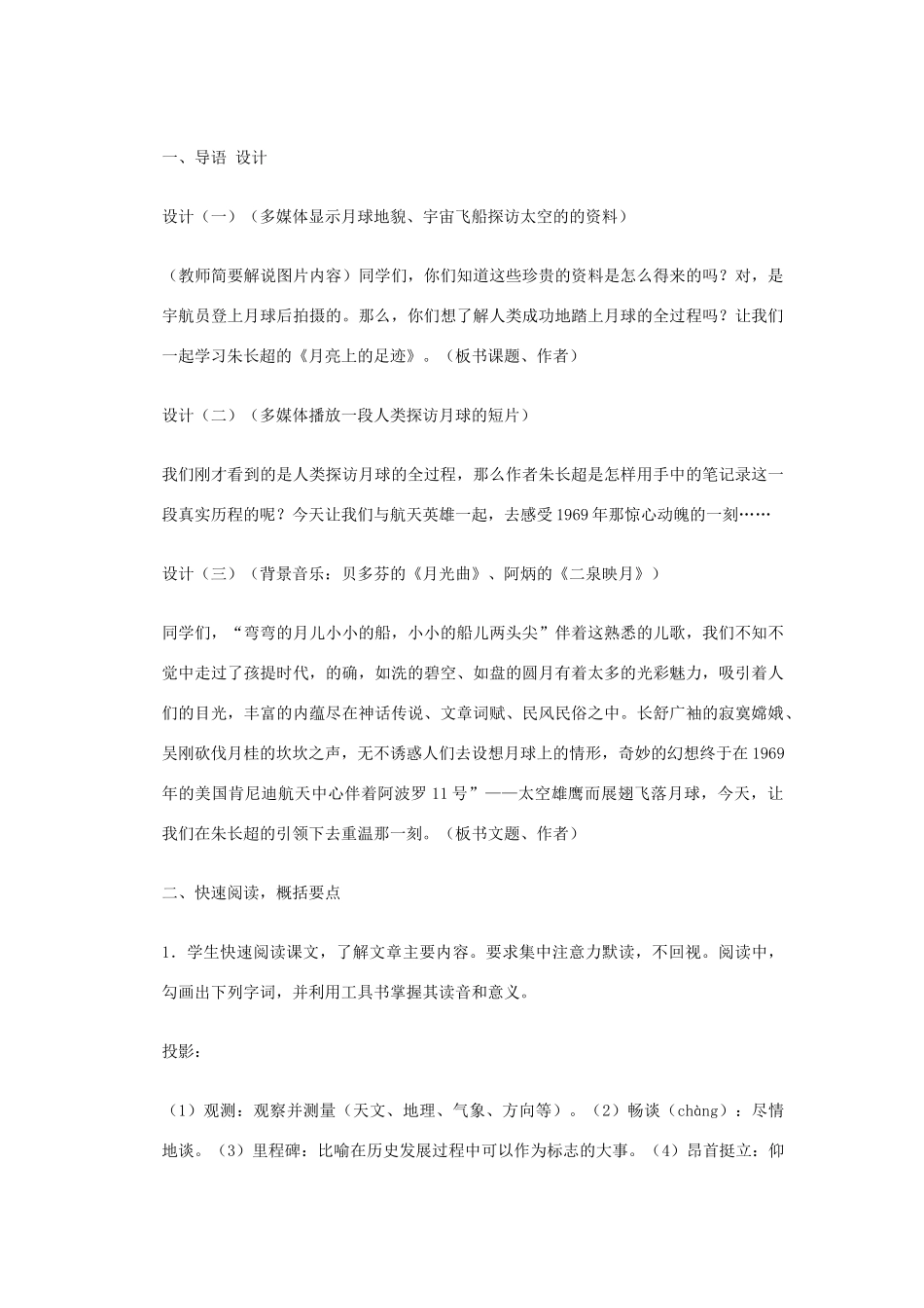 七年级语文上册第四单元《月亮上的足迹》教学设计2人教版_第3页