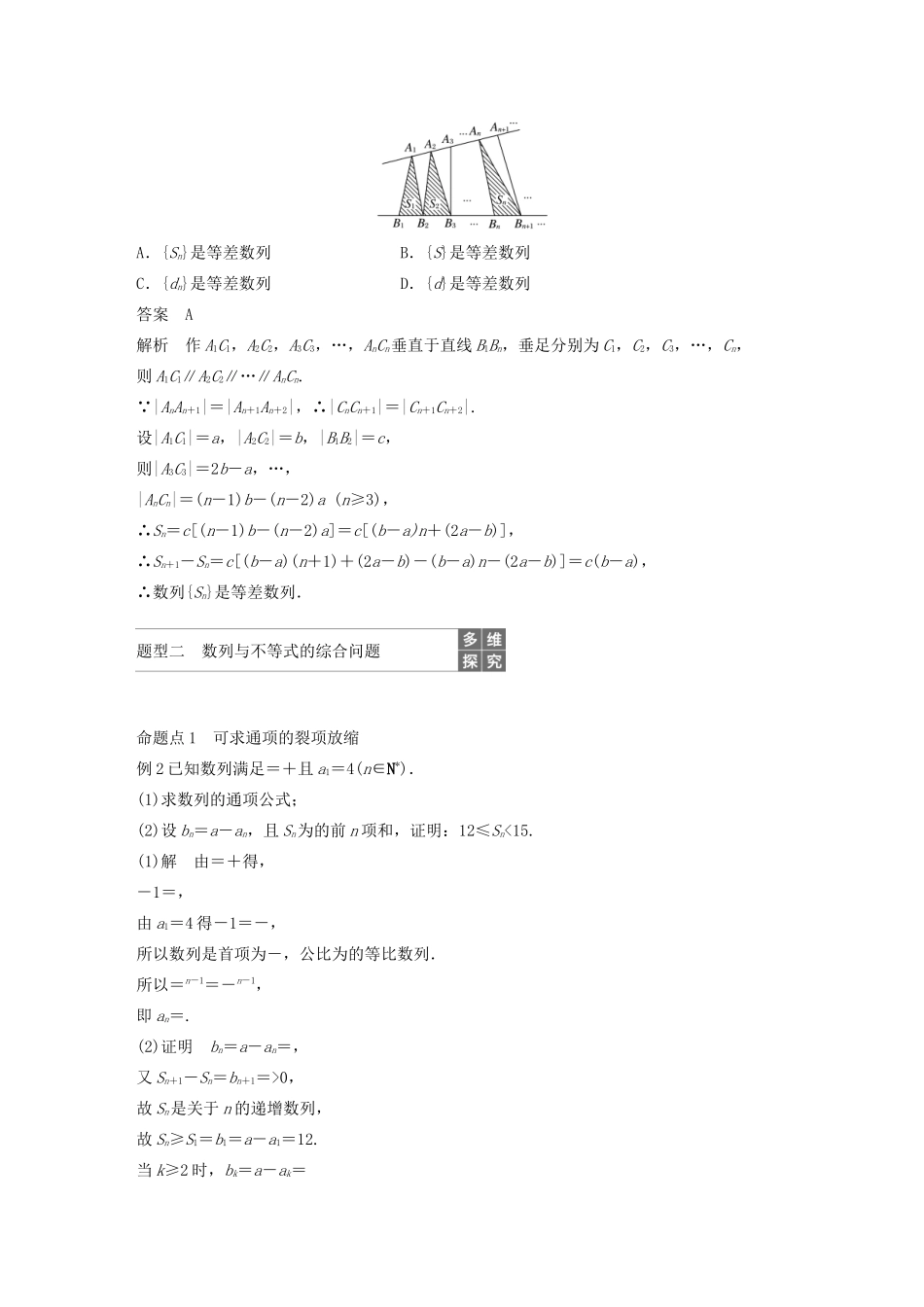 （浙江专用）高考数学新增分大一轮复习 第七章 数列与数学归纳法 7.4 数列求和、数列的综合应用（第2课时）数列的综合应用讲义（含解析）-人教版高三全册数学教案_第2页