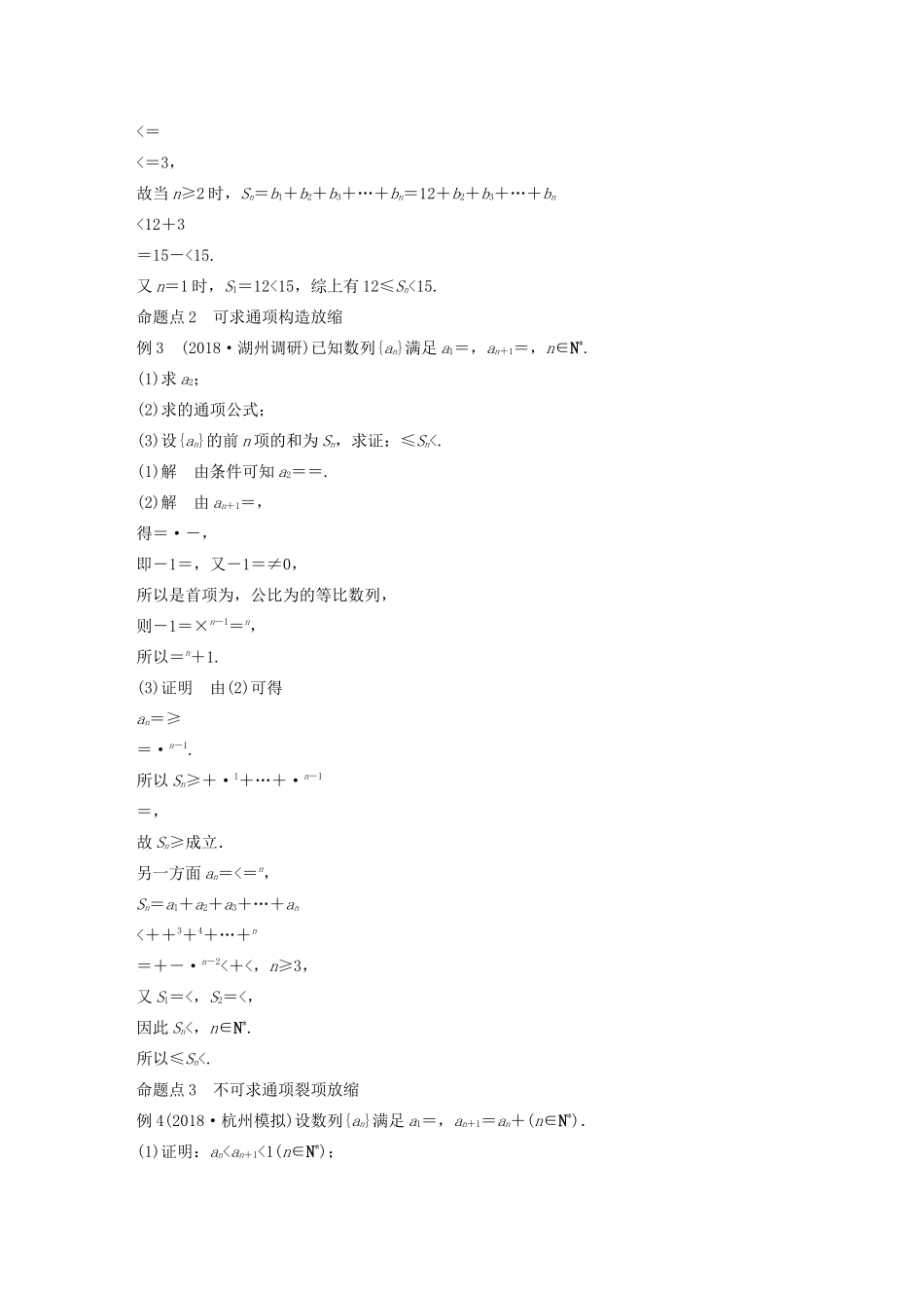 （浙江专用）高考数学新增分大一轮复习 第七章 数列与数学归纳法 7.4 数列求和、数列的综合应用（第2课时）数列的综合应用讲义（含解析）-人教版高三全册数学教案_第3页