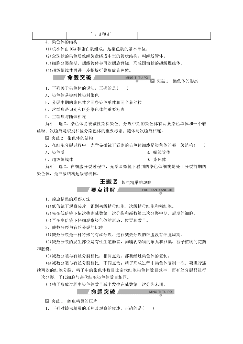 高中生物 第2章 遗传信息传递的结构基础 第1节 染色体是遗传信息的载体 第1课时 染色体的形态结构与染色体在减数分裂中的行为（一）学案 北师大版必修2-北师大版高一必修2生物学案_第3页