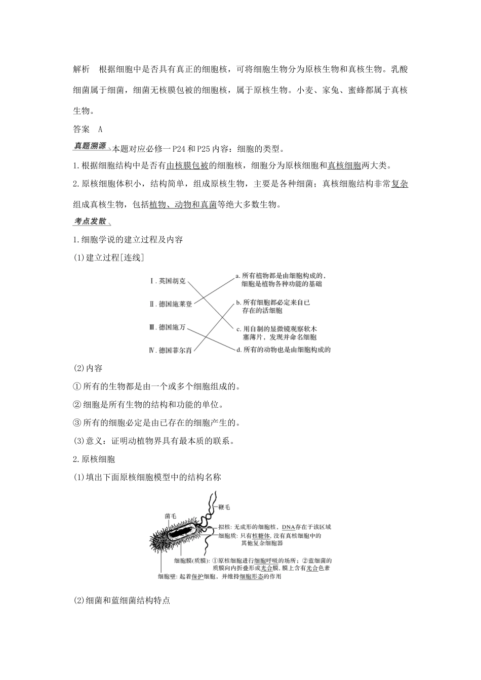 （浙江选考）高考生物一轮复习 第2讲 细胞概述、细胞膜、细胞壁、原核细胞学案-人教版高三全册生物学案_第2页