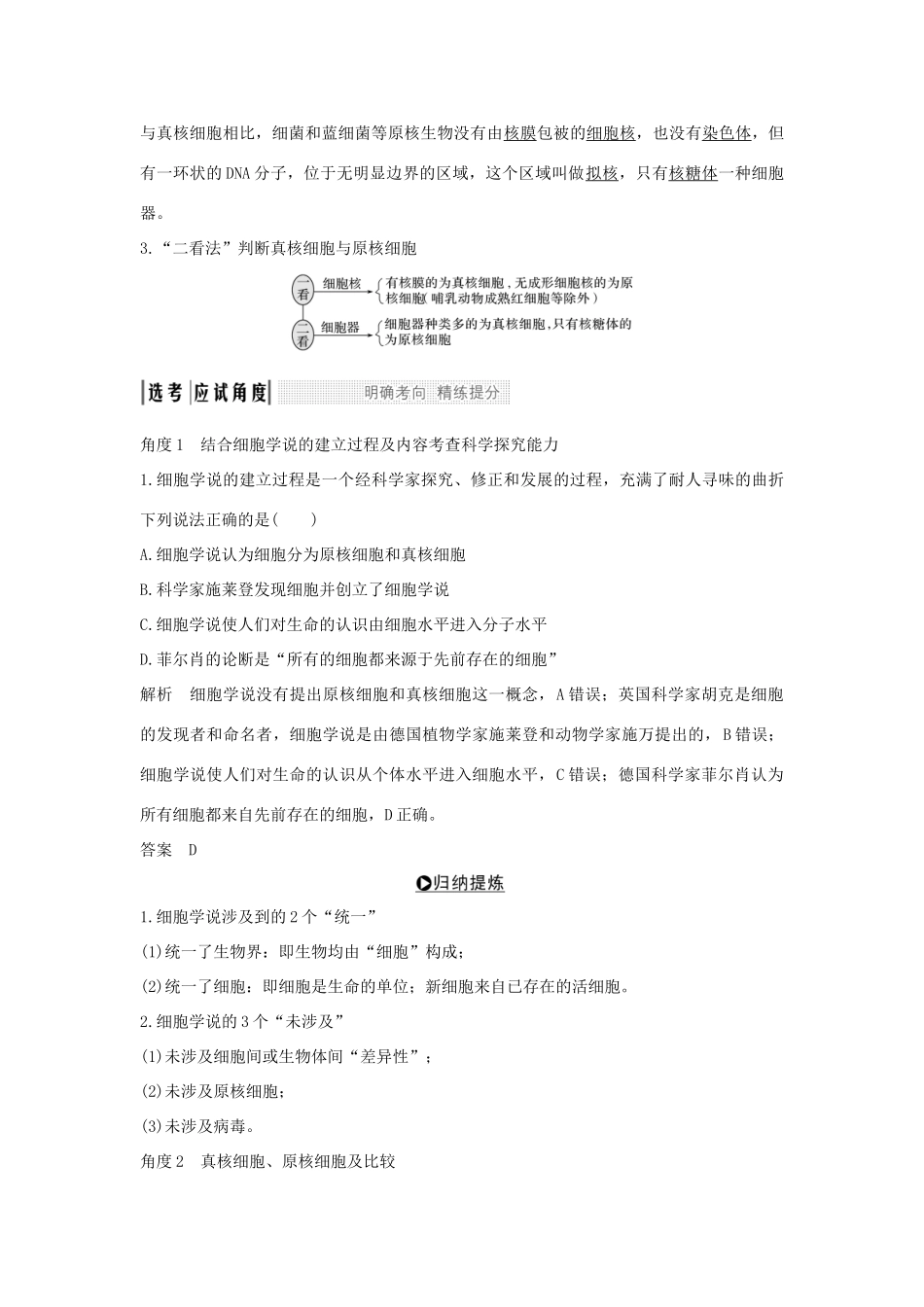 （浙江选考）高考生物一轮复习 第2讲 细胞概述、细胞膜、细胞壁、原核细胞学案-人教版高三全册生物学案_第3页