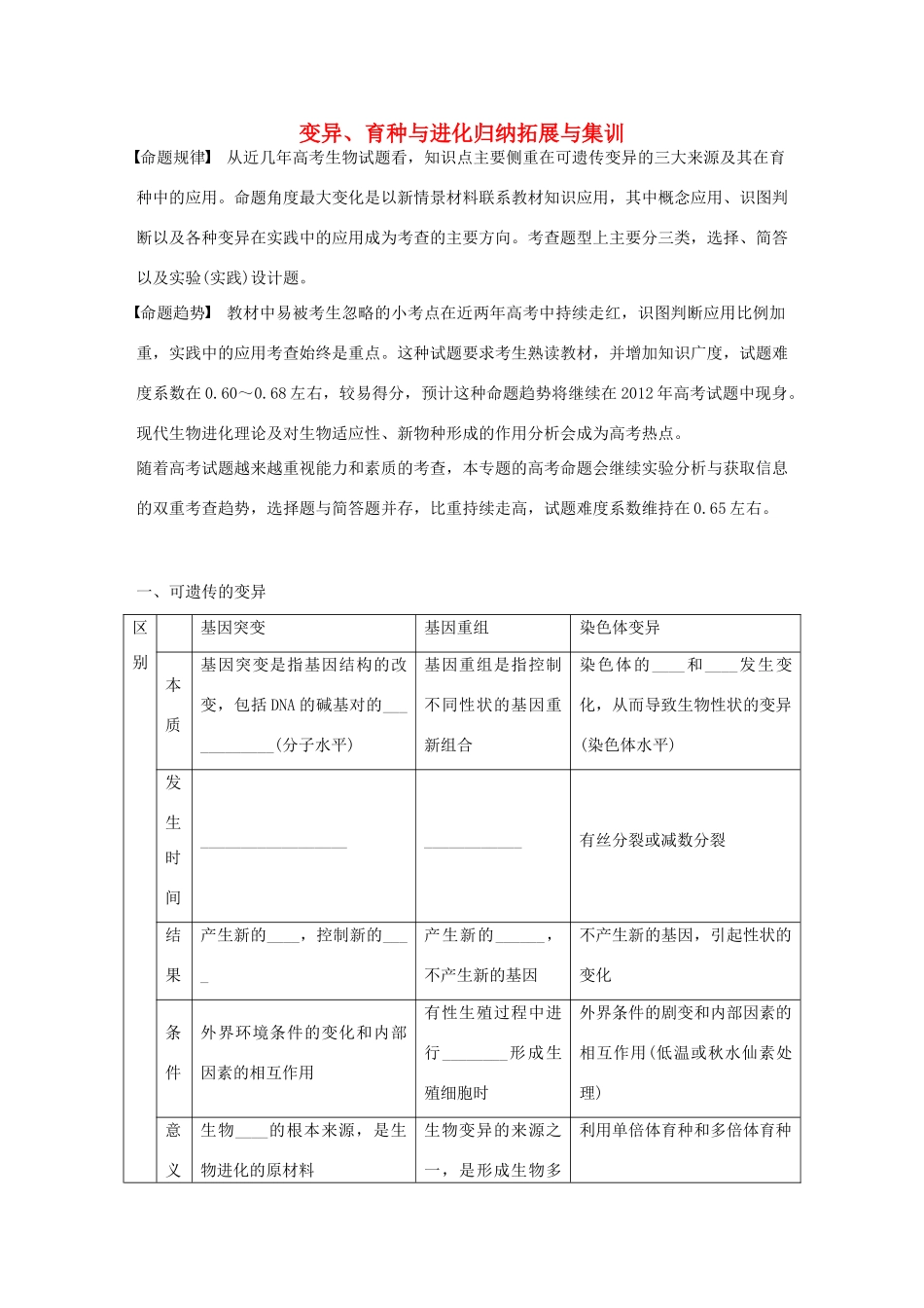高考生物大一轮复习 32 变异专题学案-人教版高三全册生物学案_第1页