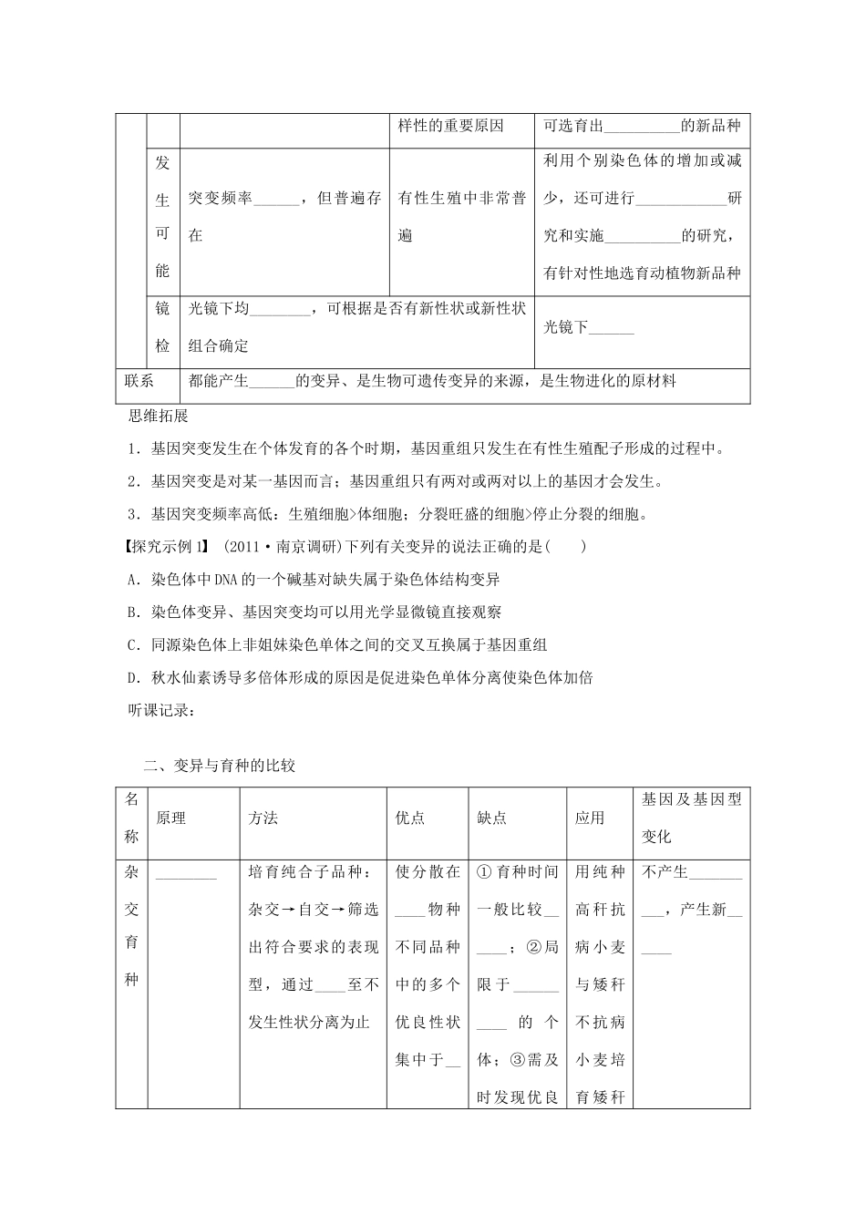 高考生物大一轮复习 32 变异专题学案-人教版高三全册生物学案_第2页