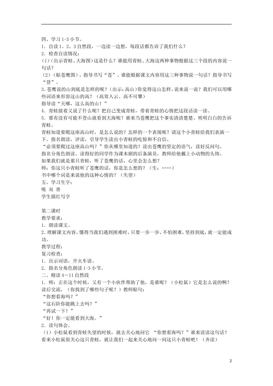 二年级语文上册 青蛙看海教案1 苏教版-苏教版小学二年级上册语文教案_第2页