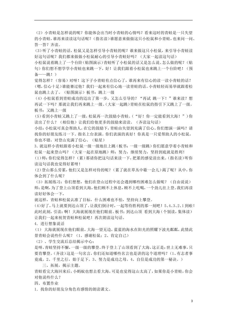 二年级语文上册 青蛙看海教案1 苏教版-苏教版小学二年级上册语文教案_第3页