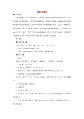 春二年级语文下册 第6课《曹冲称象》教案 语文S版-语文S版小学二年级下册语文教案
