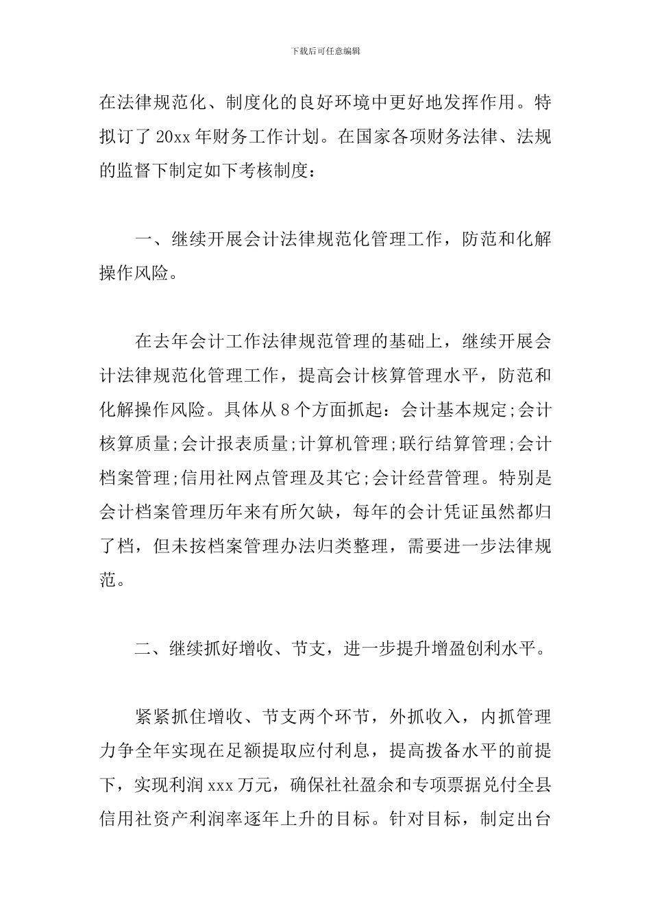 2024年财务会计工作计划_第2页