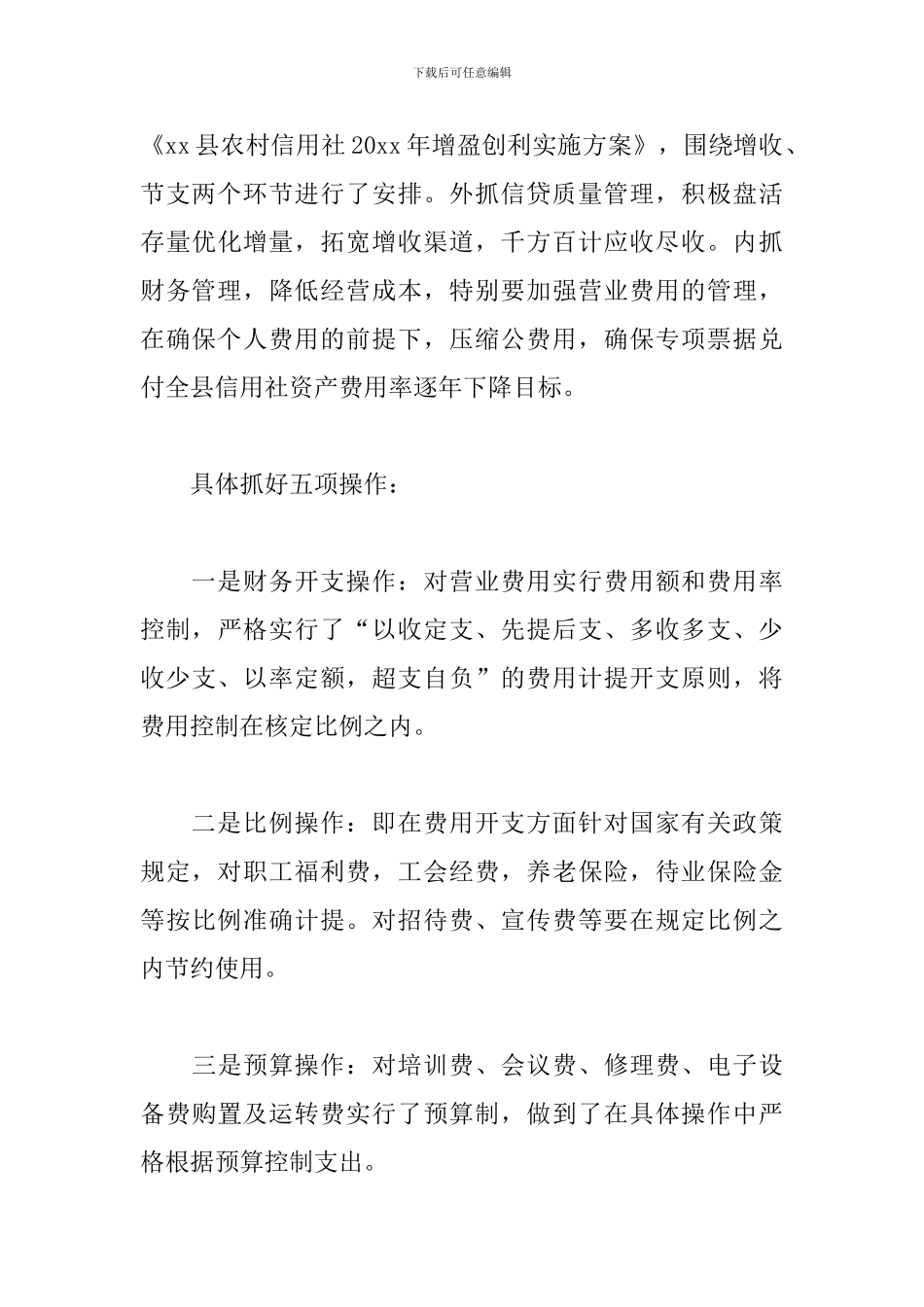 2024年财务会计工作计划_第3页