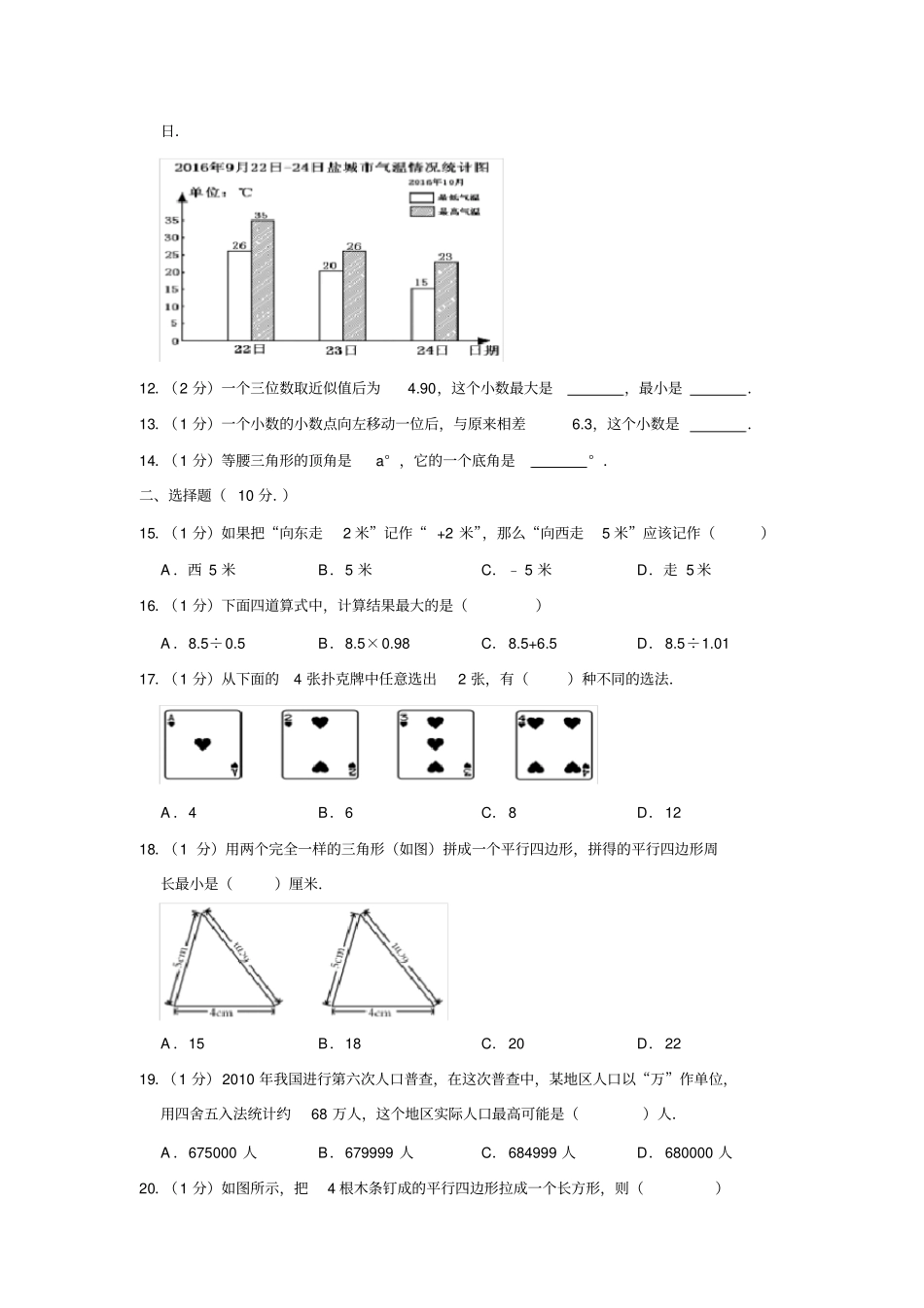 【苏教版】五年级上册数学12月份月考试卷12月份含答案_第2页