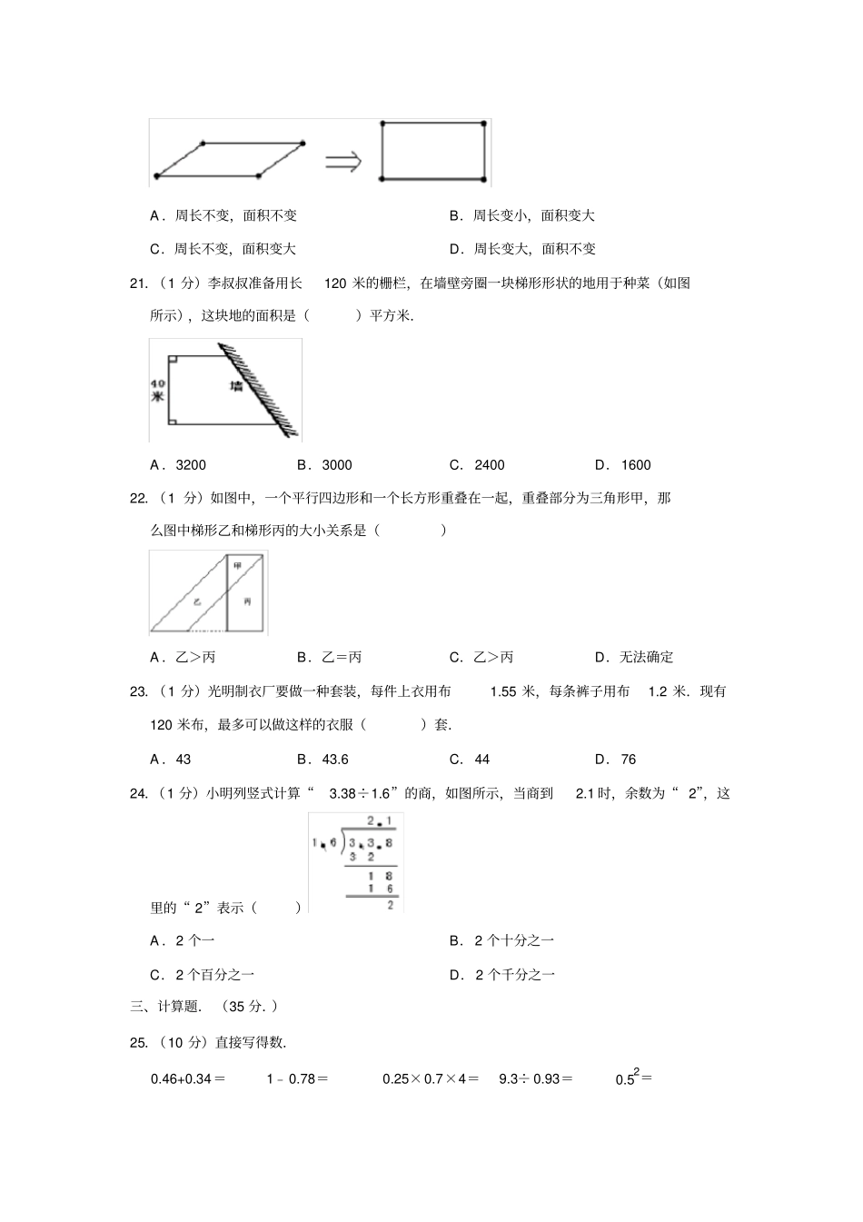 【苏教版】五年级上册数学12月份月考试卷12月份含答案_第3页