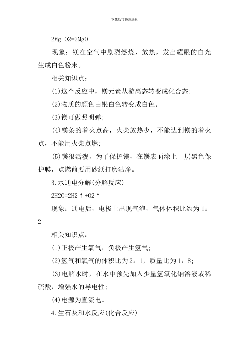 化学高考会考知识点复习资料2024_第2页