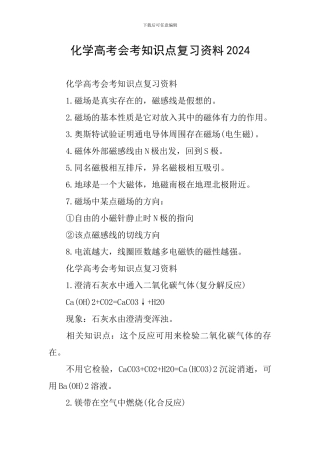 化学高考会考知识点复习资料2024
