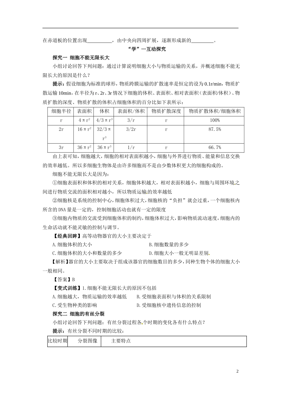 高中生物 6.1 细胞的增殖学案1 新人教版必修1_第2页