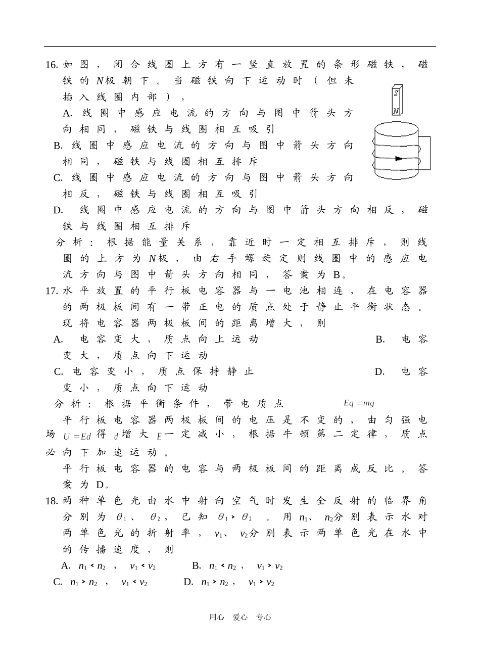2005年高考理综Ⅲ（物理部分逐题精析）_第2页