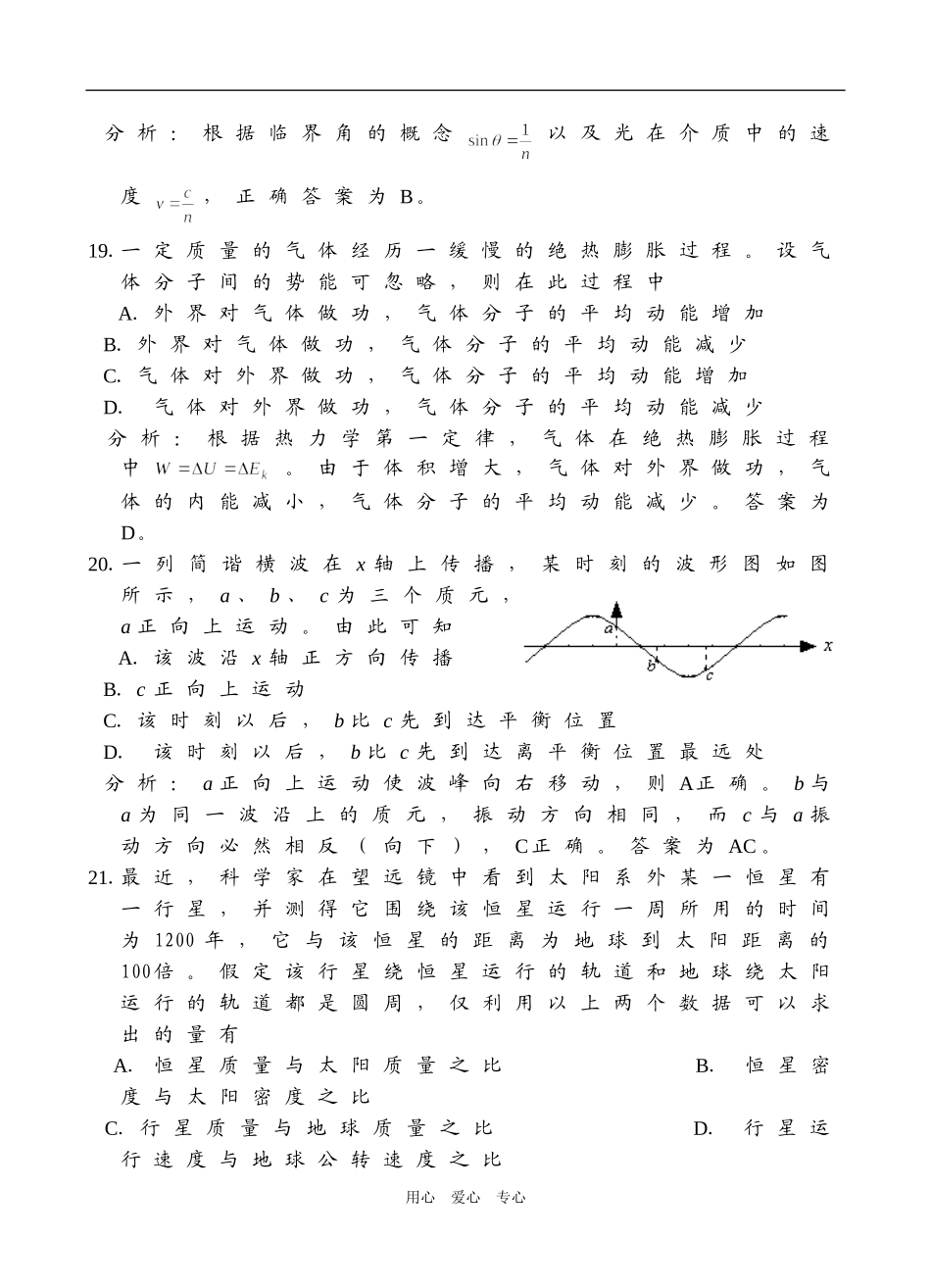 2005年高考理综Ⅲ（物理部分逐题精析）_第3页