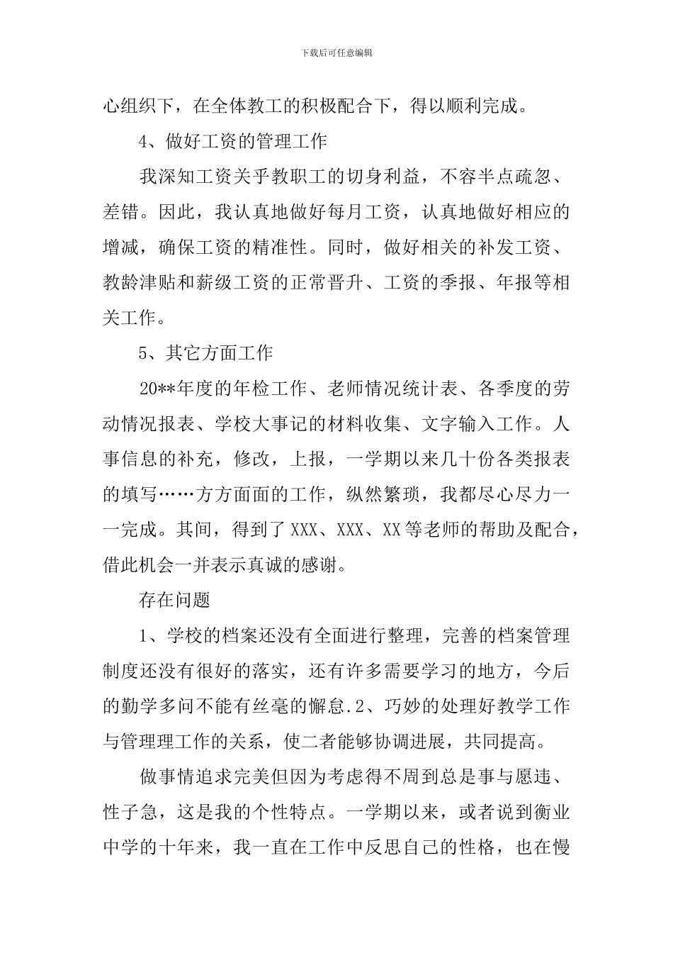 人事工作个人述职报告_第2页