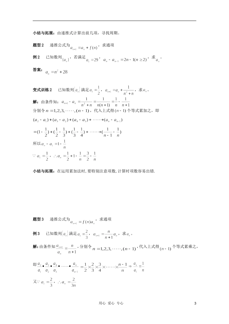北京第十八中学高三数学第一轮复习 64 数列的通项公式（1）教学案（教师版）_第3页