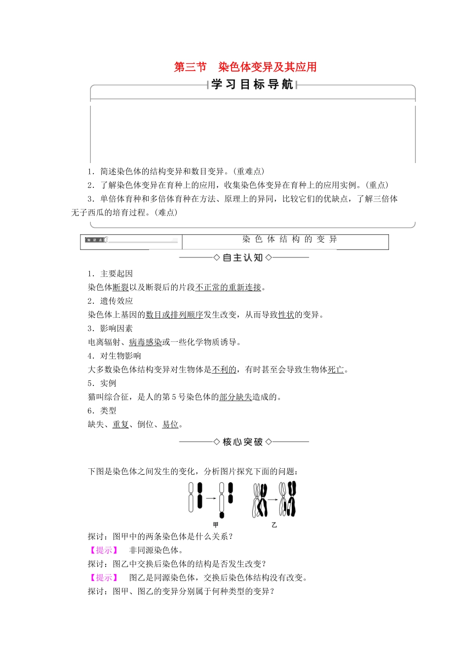 高中生物 第3章 遗传和染色体 第3节 基因的自由组合定律学案 苏教版必修2-苏教版高二必修2生物学案_第1页