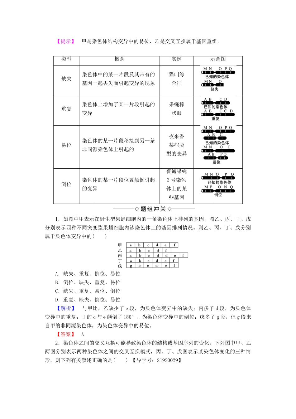 高中生物 第3章 遗传和染色体 第3节 基因的自由组合定律学案 苏教版必修2-苏教版高二必修2生物学案_第2页