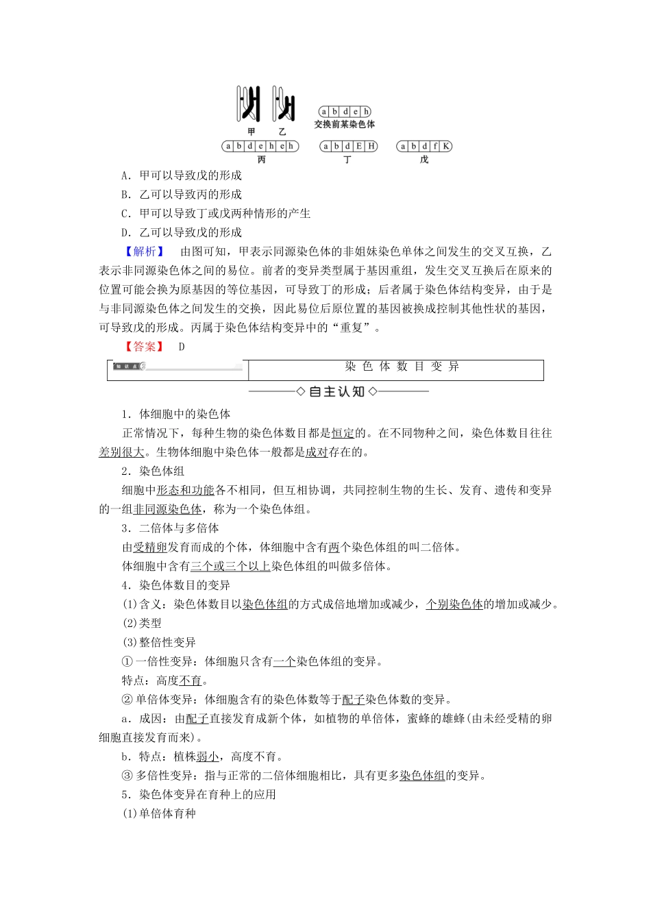 高中生物 第3章 遗传和染色体 第3节 基因的自由组合定律学案 苏教版必修2-苏教版高二必修2生物学案_第3页