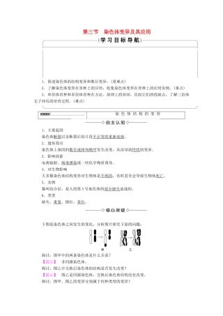 高中生物 第3章 遗传和染色体 第3节 基因的自由组合定律学案 苏教版必修2-苏教版高二必修2生物学案