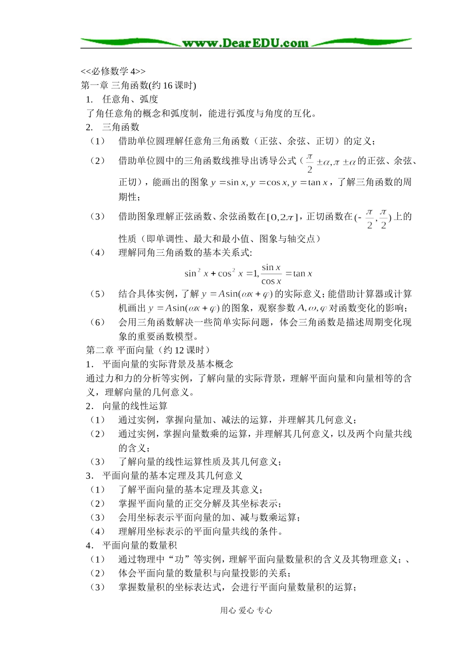 [原创]新课程数学标准必修4_第1页
